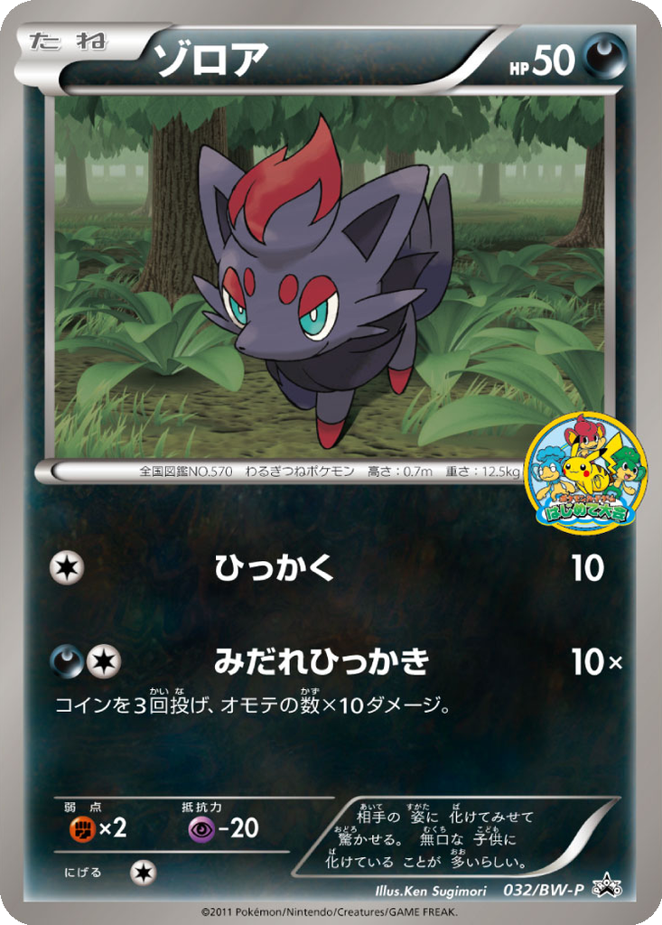 Zorua 32 - Black & White Promos kart görseli