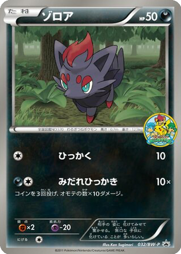 Zorua 32 - Black & White Promos kart gorseli