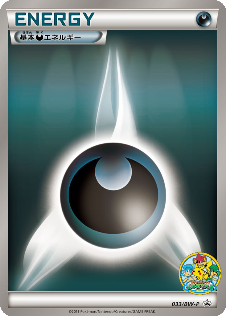 Darkness Energy 33 - Black & White Promos kart görseli