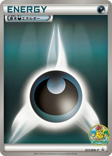 Darkness Energy 33 - Black & White Promos kart gorseli