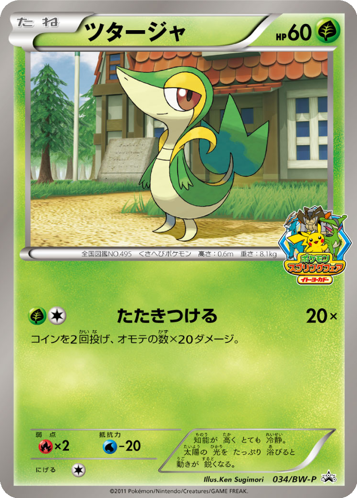 Snivy 34 - Black & White Promos kart görseli