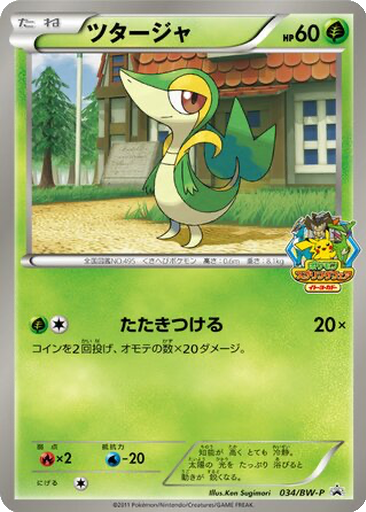 Snivy 34 - Black & White Promos kart gorseli