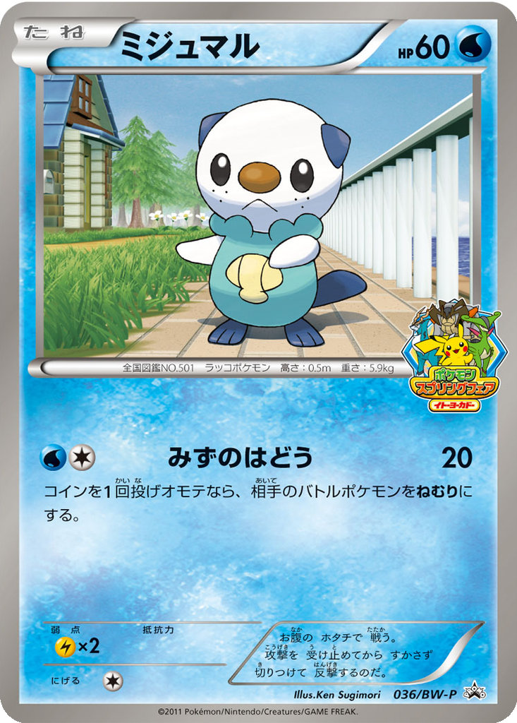 Oshawott 36 - Black & White Promos kart görseli