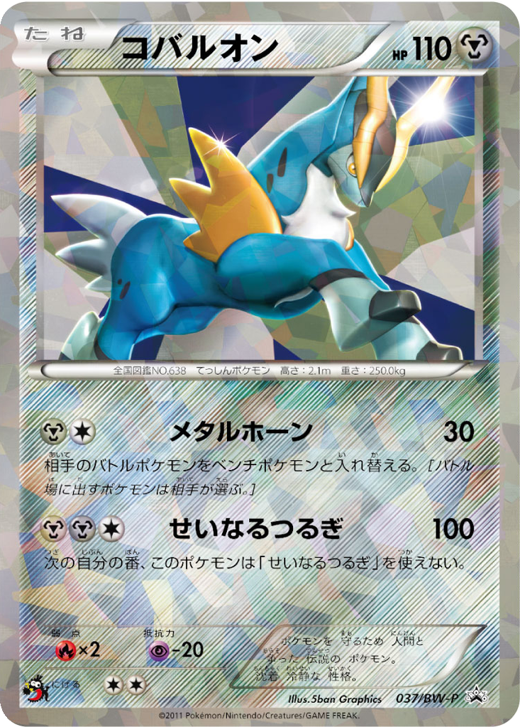 Cobalion 37 - Black & White Promos kart görseli