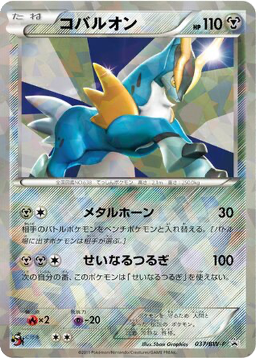 Cobalion 37 - Black & White Promos kart gorseli