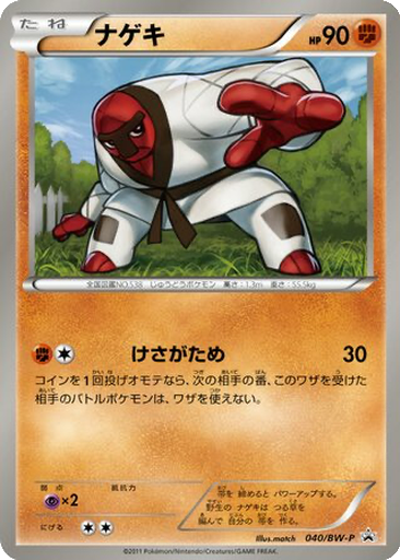 Throh 40 - Black & White Promos kart gorseli