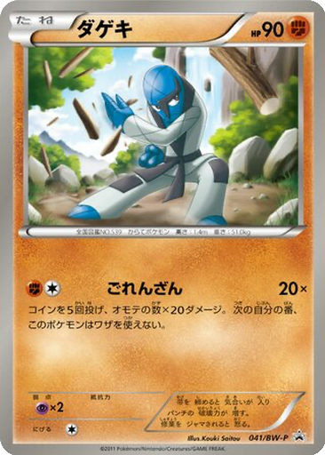 Sawk 41 - Black & White Promos kart gorseli