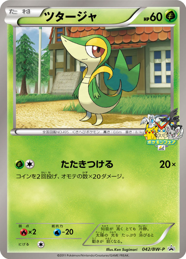 Snivy 42 - Black & White Promos kart görseli