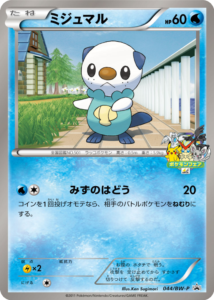 Oshawott 44 - Black & White Promos kart görseli