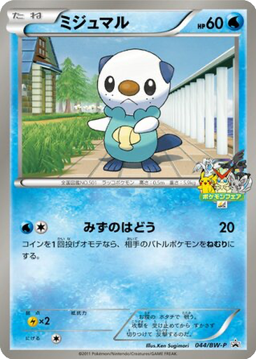 Oshawott 44 - Black & White Promos kart gorseli