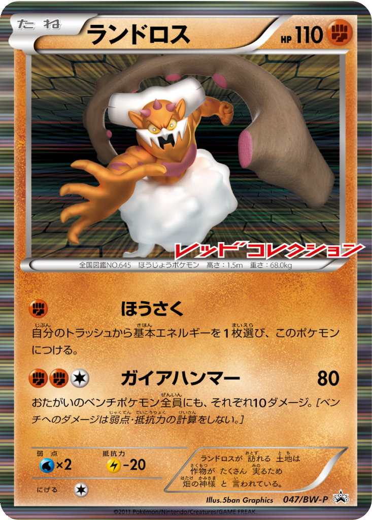 Landorus 47 - Black & White Promos kart görseli