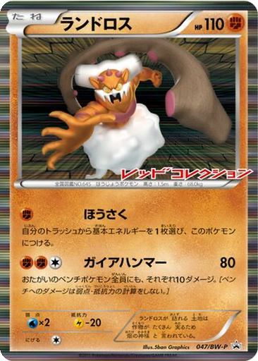 Landorus 47 - Black & White Promos kart gorseli