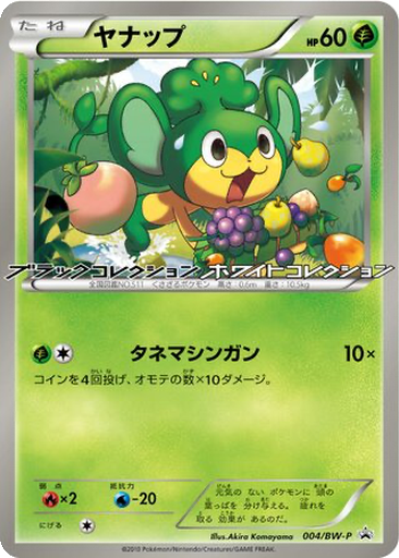 Pansage 4 - Black & White Promos kart gorseli
