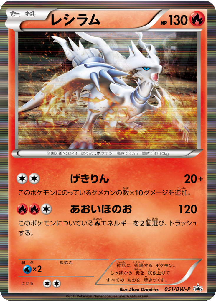 Reshiram 51 - Black & White Promos kart görseli