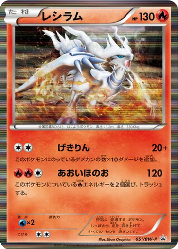 Reshiram 51 - Black & White Promos kart gorseli