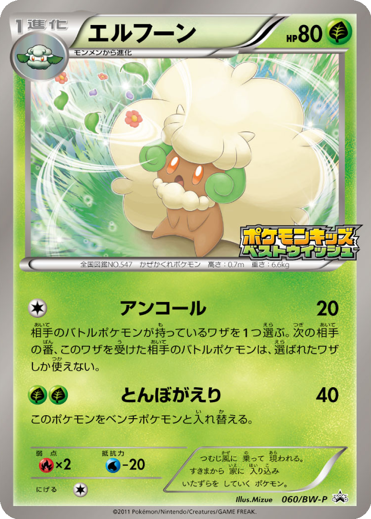 Whimsicott 60 - Black & White Promos kart görseli