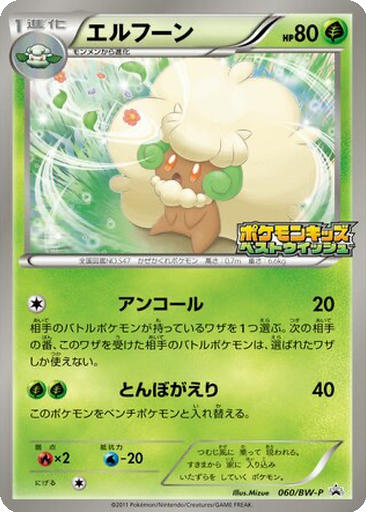 Whimsicott 60 - Black & White Promos kart gorseli
