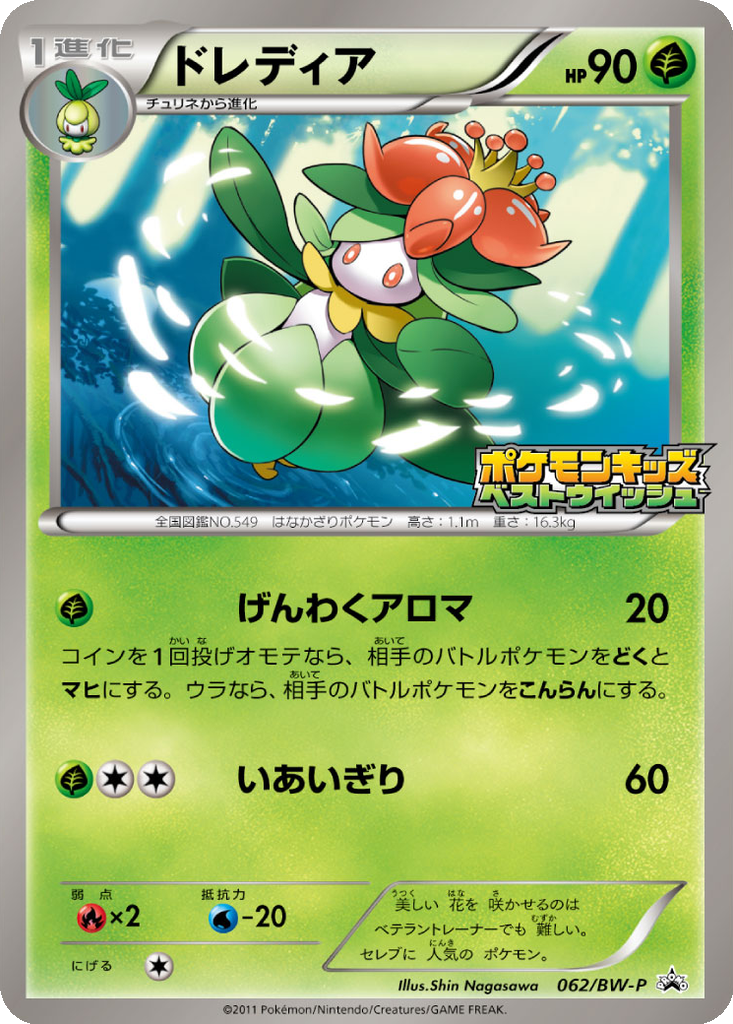 Lilligant 62 - Black & White Promos kart görseli