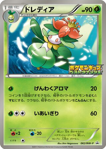 Lilligant 62 - Black & White Promos kart gorseli
