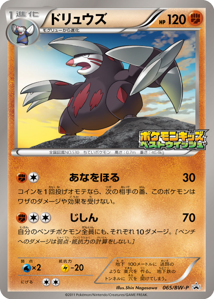 Excadrill 65 - Black & White Promos kart görseli