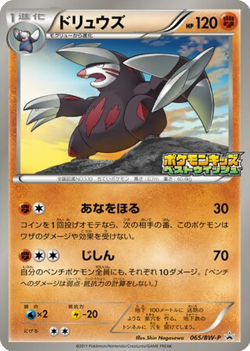 Excadrill 65 - Black & White Promos kart gorseli