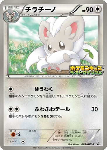 Cinccino 69 - Black & White Promos kart gorseli