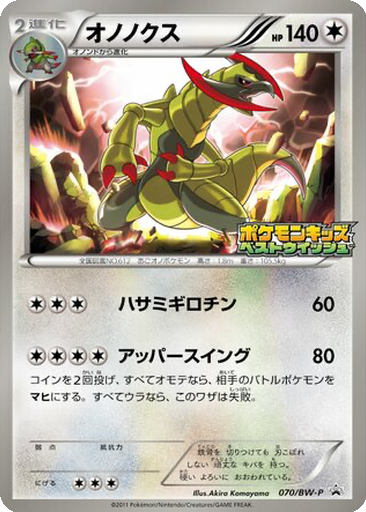 Haxorus 70 - Black & White Promos kart gorseli