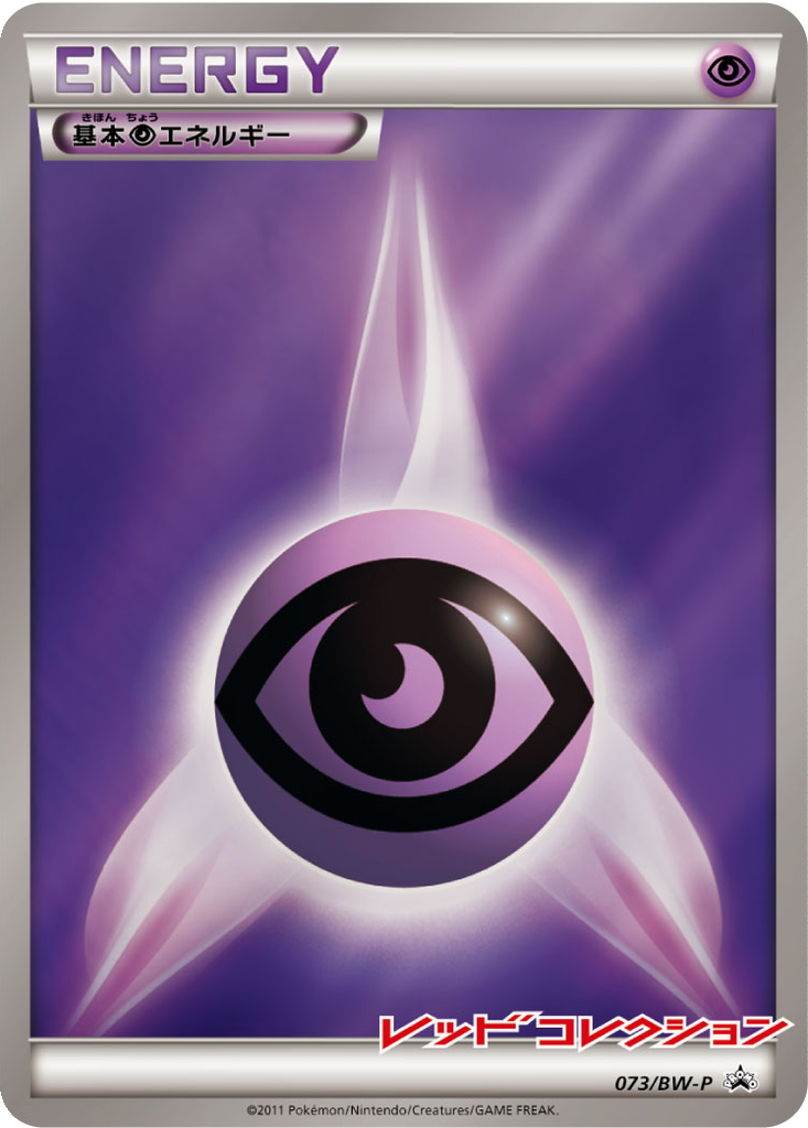 Psychic Energy 73 - Black & White Promos kart görseli