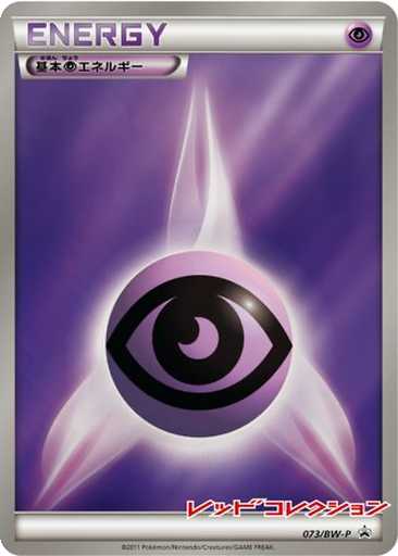 Psychic Energy 73 - Black & White Promos kart gorseli