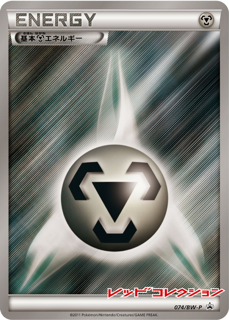 Metal Energy 74 - Black & White Promos kart görseli