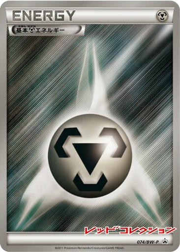 Metal Energy 74 - Black & White Promos kart gorseli