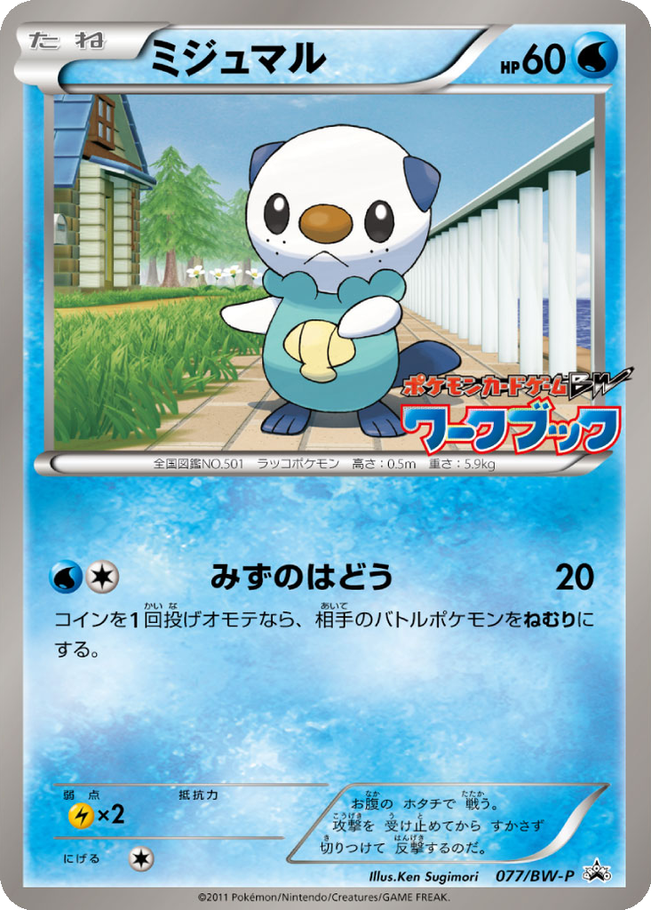 Oshawott 77 - Black & White Promos kart görseli