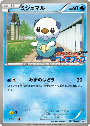 Oshawott 77 - Black & White Promos kart gorseli