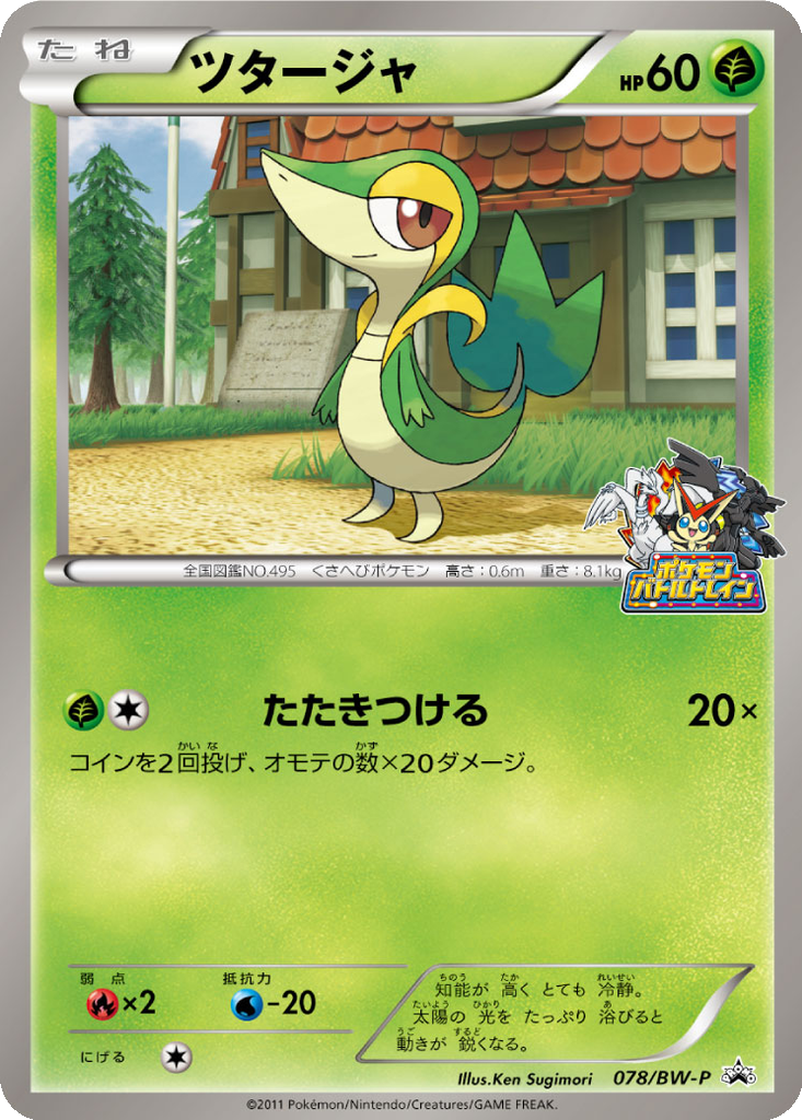Snivy 78 - Black & White Promos kart görseli