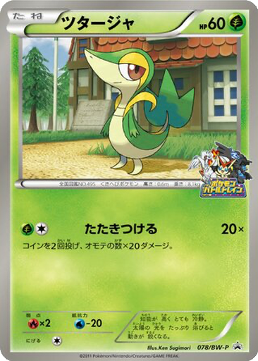 Snivy 78 - Black & White Promos kart gorseli