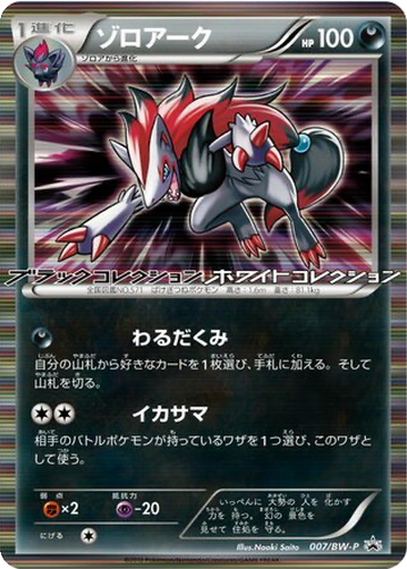 Zoroark 7 - Black & White Promos kart gorseli