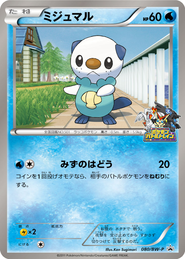Oshawott 80 - Black & White Promos kart görseli