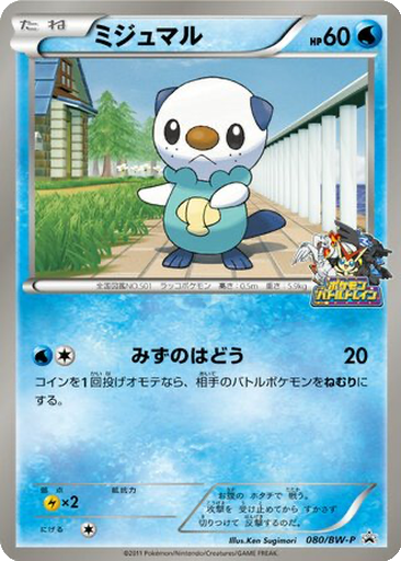 Oshawott 80 - Black & White Promos kart gorseli