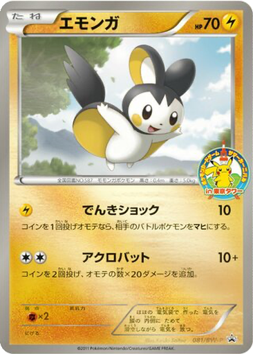 Emolga 81 - Black & White Promos kart gorseli