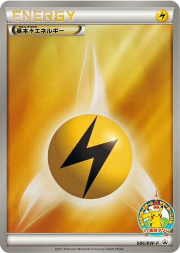 Lightning Energy 86 - Black & White Promos kart gorseli
