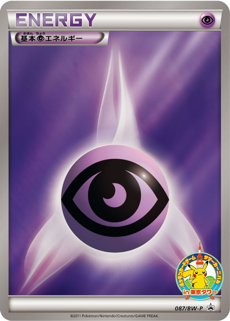 Psychic Energy 87 - Black & White Promos kart görseli
