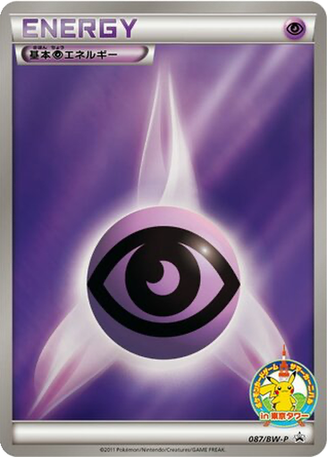 Psychic Energy 87 - Black & White Promos kart gorseli