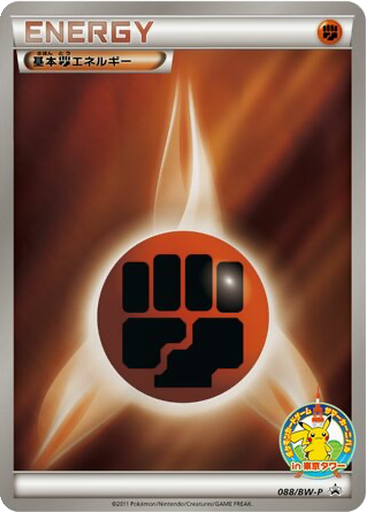 Fighting Energy 88 - Black & White Promos kart gorseli
