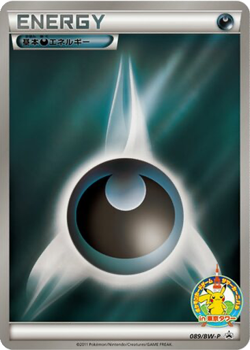 Darkness Energy 89 - Black & White Promos kart gorseli
