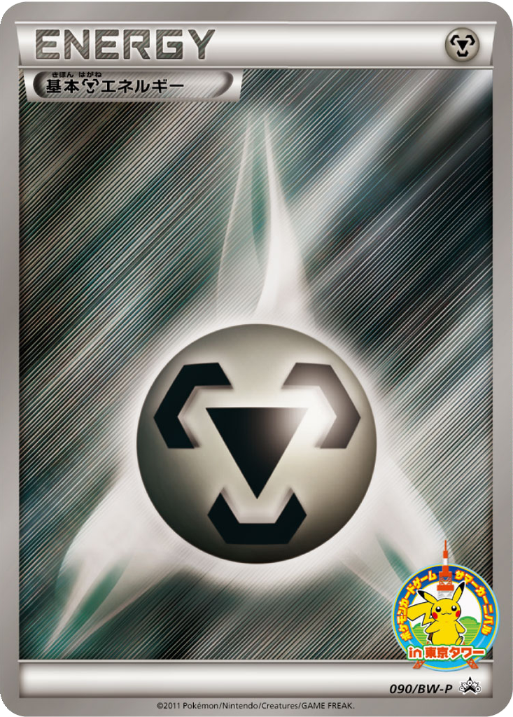 Metal Energy 90 - Black & White Promos kart görseli