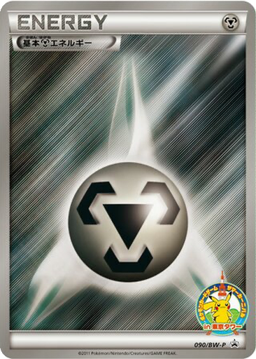 Metal Energy 90 - Black & White Promos kart gorseli
