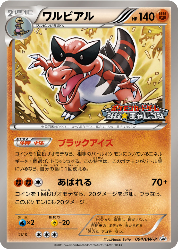 Krookodile 94 - Black & White Promos kart görseli