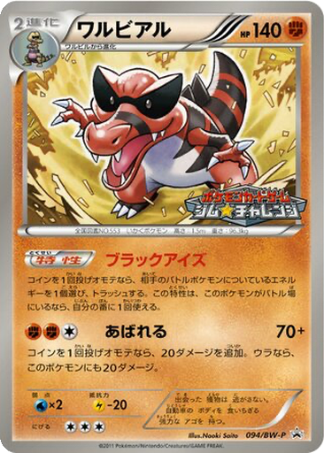 Krookodile 94 - Black & White Promos kart gorseli