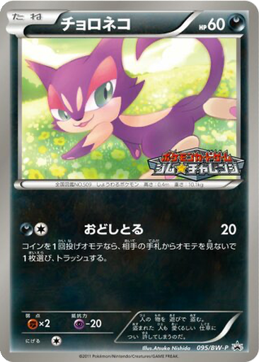 Purrloin 95 - Black & White Promos kart gorseli
