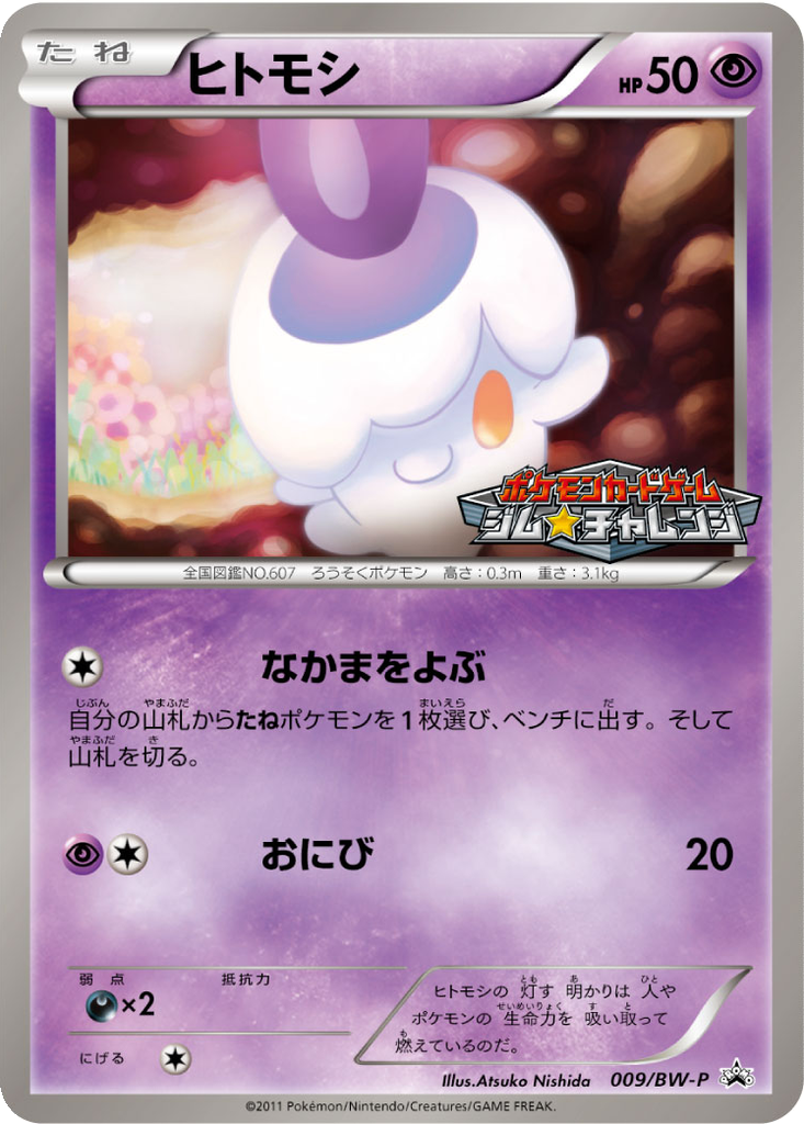 Litwick 9 - Black & White Promos kart görseli